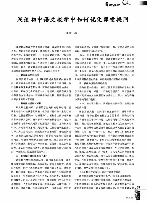 浅谈初中语文教学中如何优化课堂提问