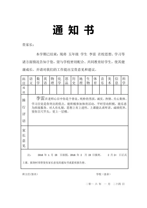 五年级通知书