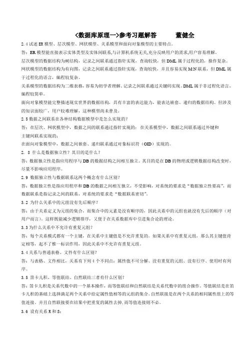 数据库原理一习题解答