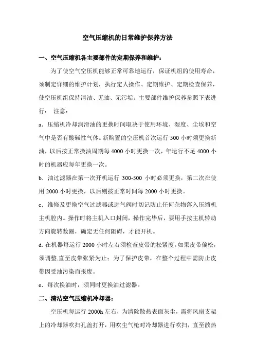空气压缩机的日常维护保养方法