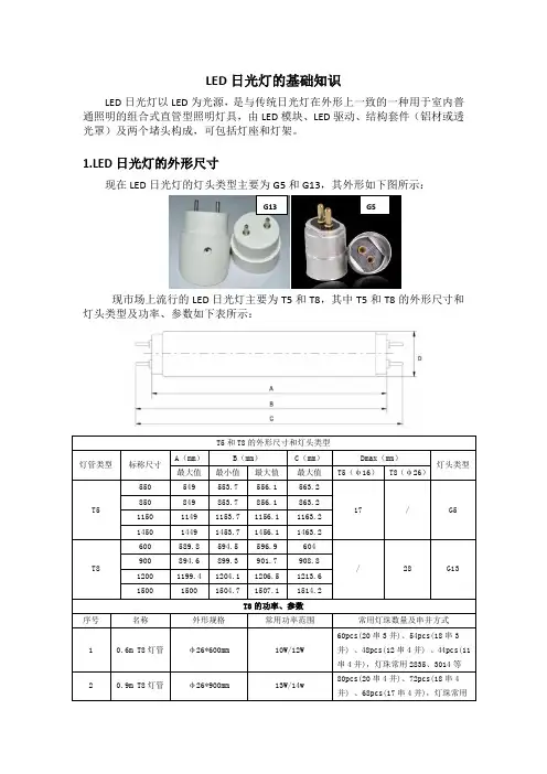 LED日光灯的基础知识