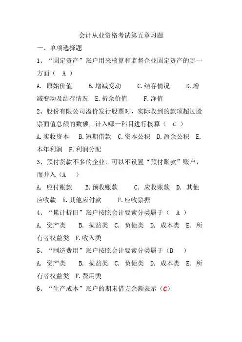 会计从业资格考试第五章习题