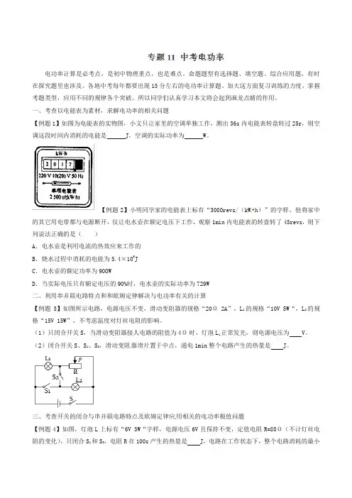 2019年中考物理一轮复习新突破专题11 中考电功率-非常好