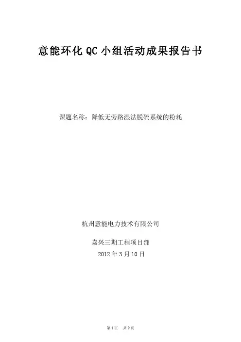 1、QC小组活动成果报告
