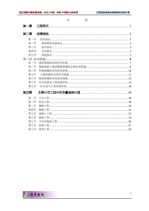 住宅工程质量通病治理措施和实施方案