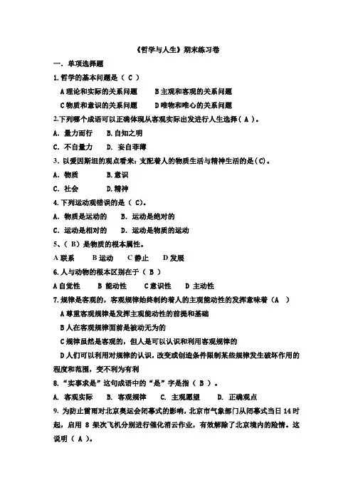 哲学与人生 期末复习