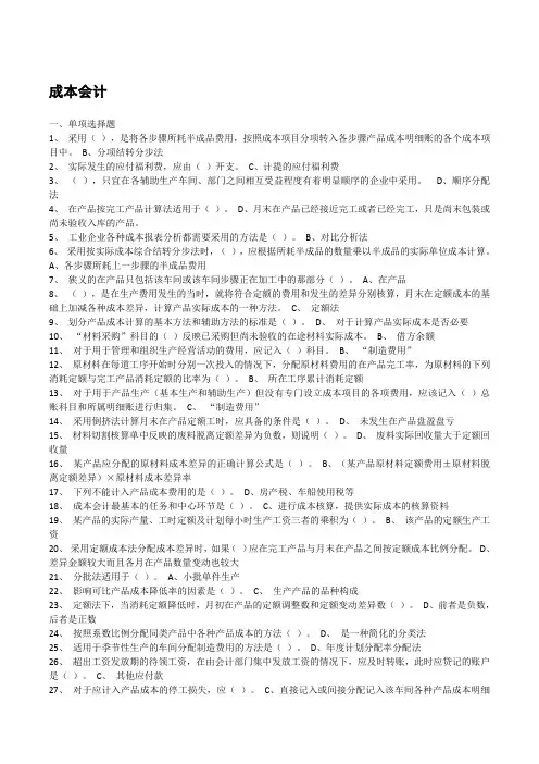 成本会计练习题及答案