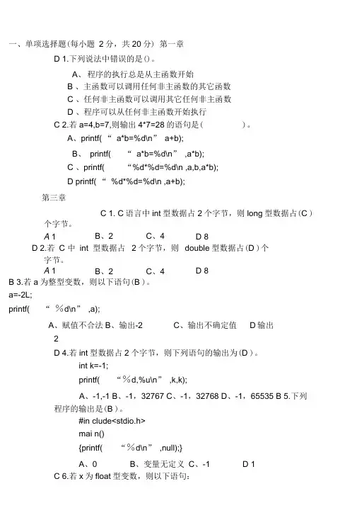 程序设计基础练习题全部有答案版