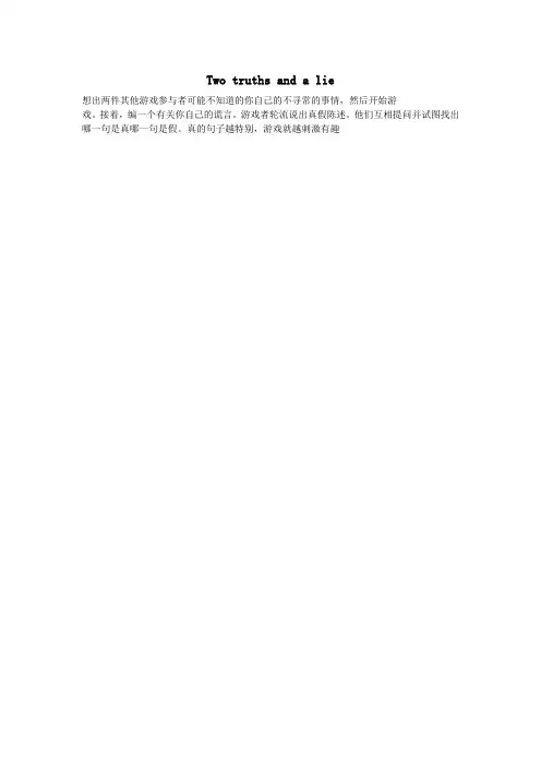 小学英语课堂游戏句子或对话类游戏Twotruthsandalie