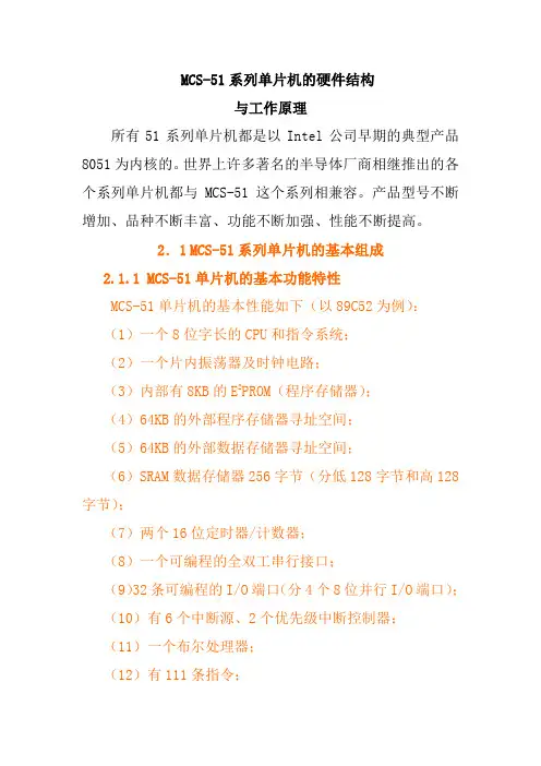 MCS-51系列单片机的硬件结构