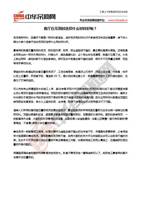 客厅在吊顶时选择什么材料好呢