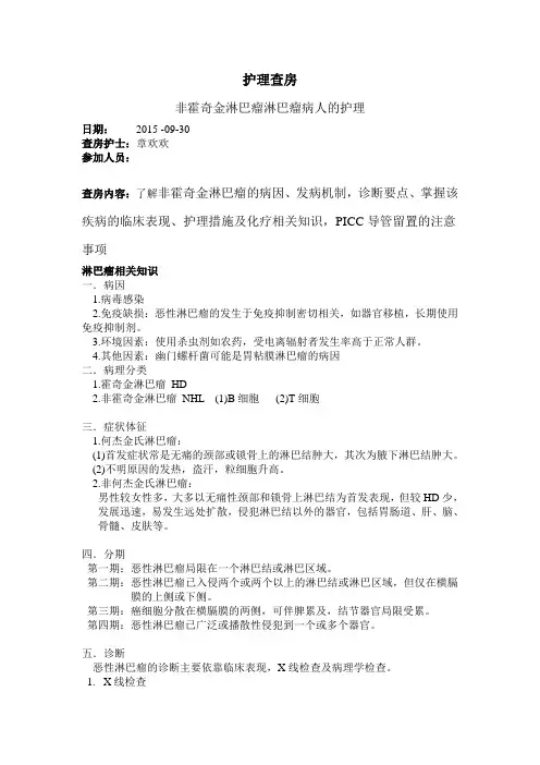 淋巴瘤护理查房