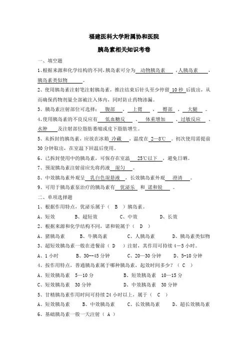 胰岛素相关知识试卷