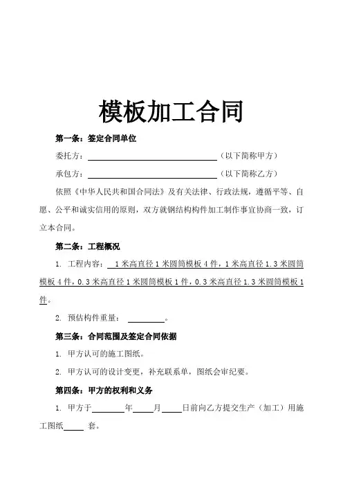 模板加工合同范本