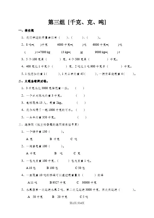 三年级下册数学单元测试题千克克吨∣北师大版