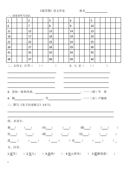 《瑞雪图》作业