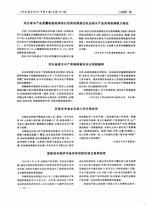 河北省建立水产养殖病害诊治记录数据库