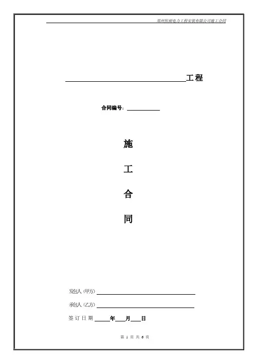 供配电工程施工合同模板