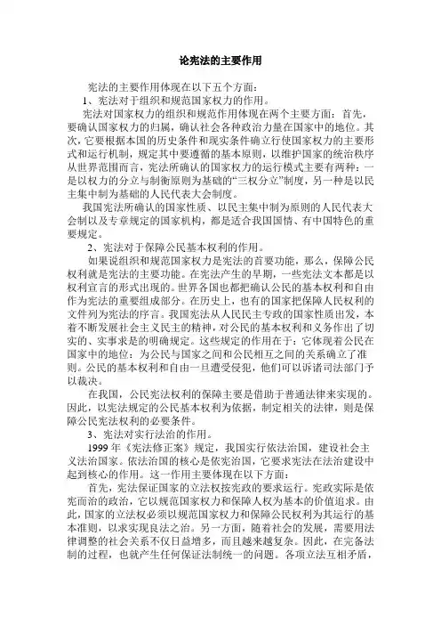 论宪法的主要作用 2
