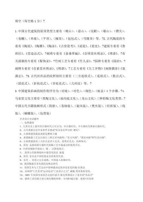 中国艺术设计史试题整理