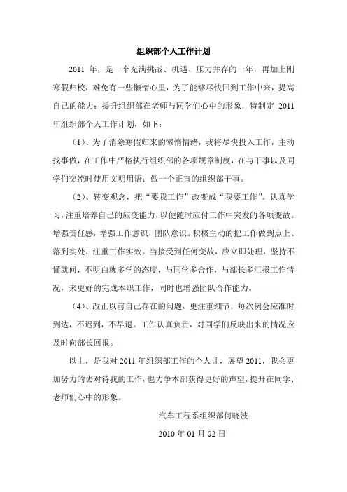 组织部个人工作计划