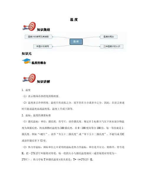 八年级上物理-温度
