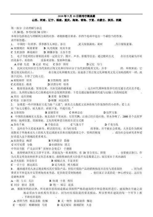 2011年联考行测真题【完整+答案+解析】(联考)