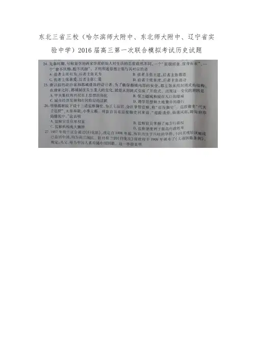 东北三省三校2016届高三第一次联合模拟考试历史试题 扫描版含答案.doc