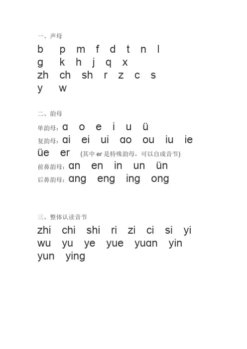幼小衔接拼音大全 2
