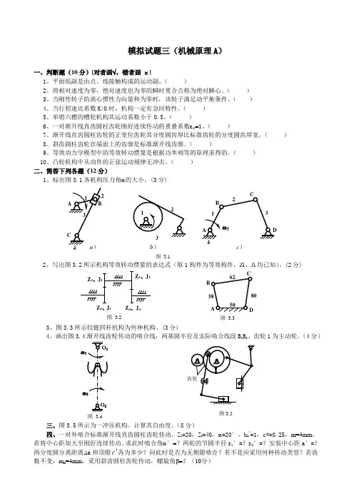 吉林大学机械原理历年试卷3