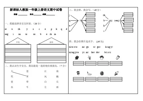 新课标人教版一年级上册语文期中试卷