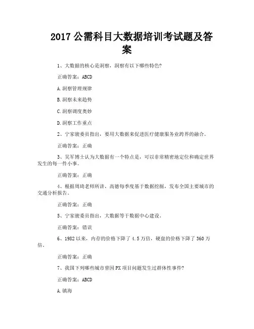 公需科目大数据培训考试题及答案