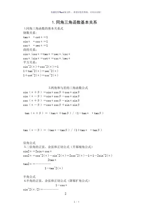 三角函数和差公式