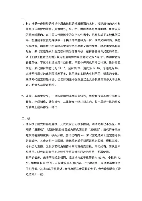 古建筑名词解释