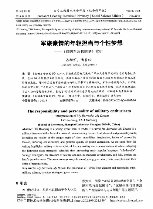 军旅豪情的年轻担当与个性梦想——《我的军营我的梦》赏析