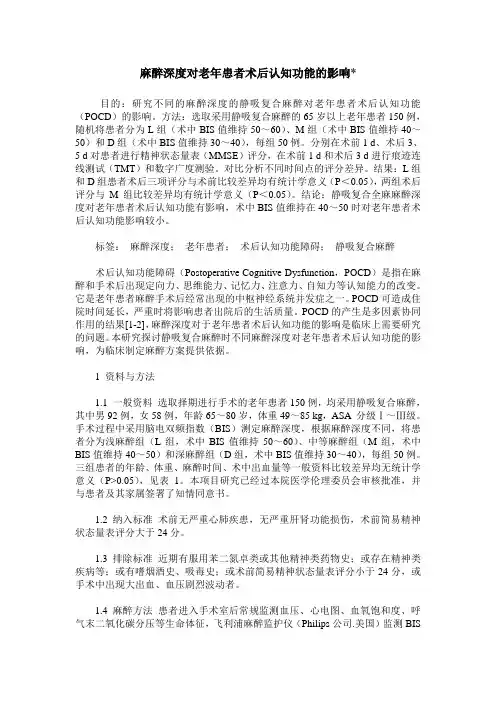 麻醉深度对老年患者术后认知功能的影响-