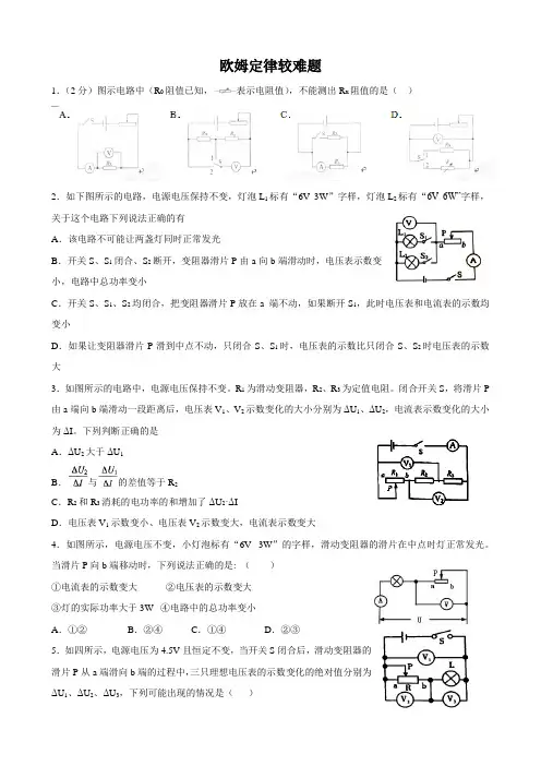 欧姆定律难题