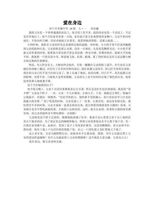 优秀作文  爱在身边