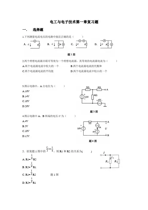 电工与电子技术第一章复习题