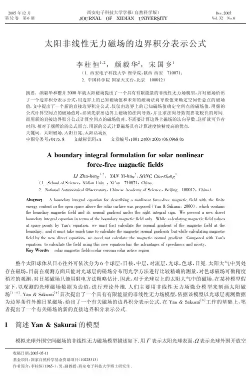 太阳非线性无力磁场的边界积分表示公式