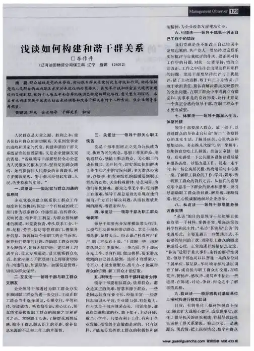 浅谈如何构建和谐干群关系