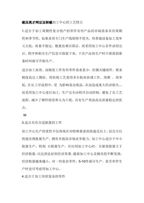 加工中心的工艺特点
