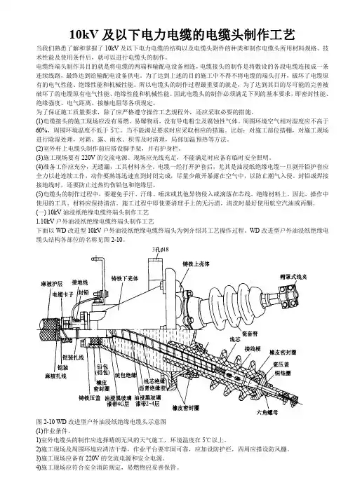 10kV及以下电力电缆的电缆头制作工艺