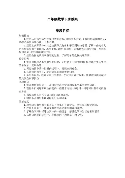 最新新人教版小学二年级数学下册 1-6单元教案(精品)