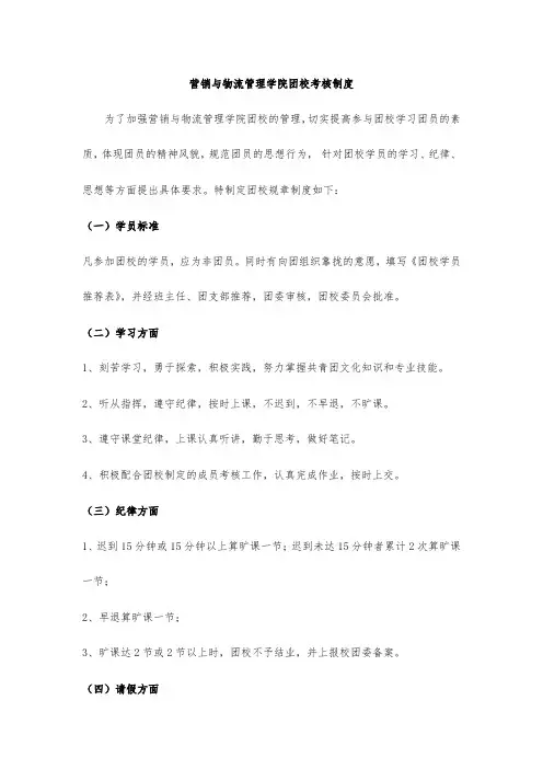 学院团委考核制度