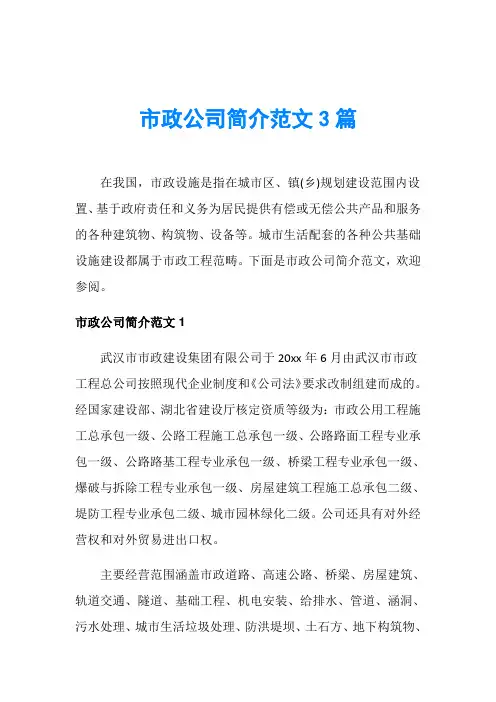 市政公司简介范文3篇