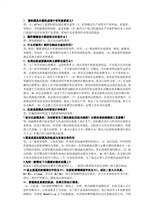 塑料成型模具答案