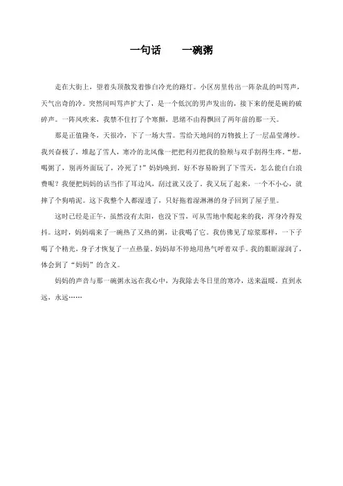 小学语文六年级作文