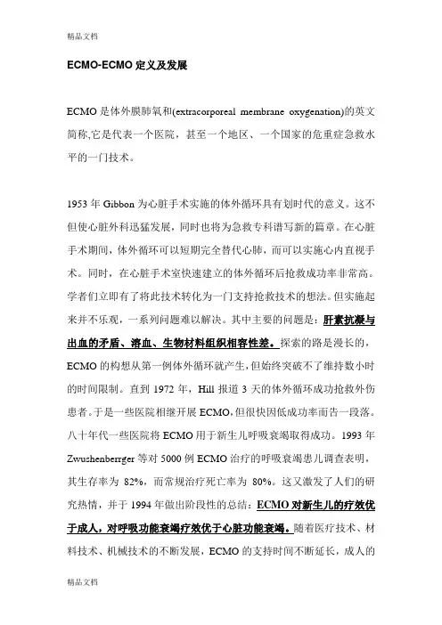 ECMO定义及发展讲解学习