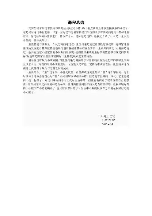 量值传递与溯源的课程总结